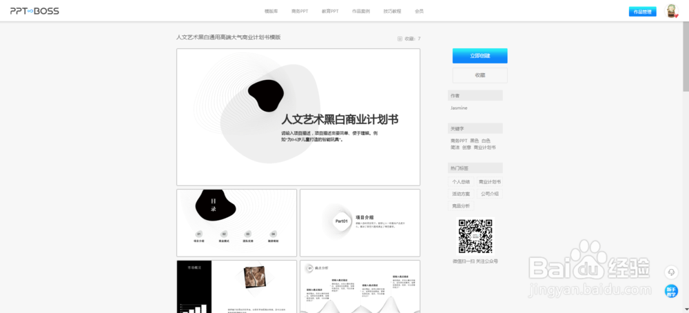 如何快速使用PPTBOSS做出高大上的PPT