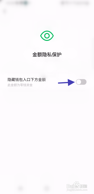 微信怎么隐藏钱包下方显示金额
