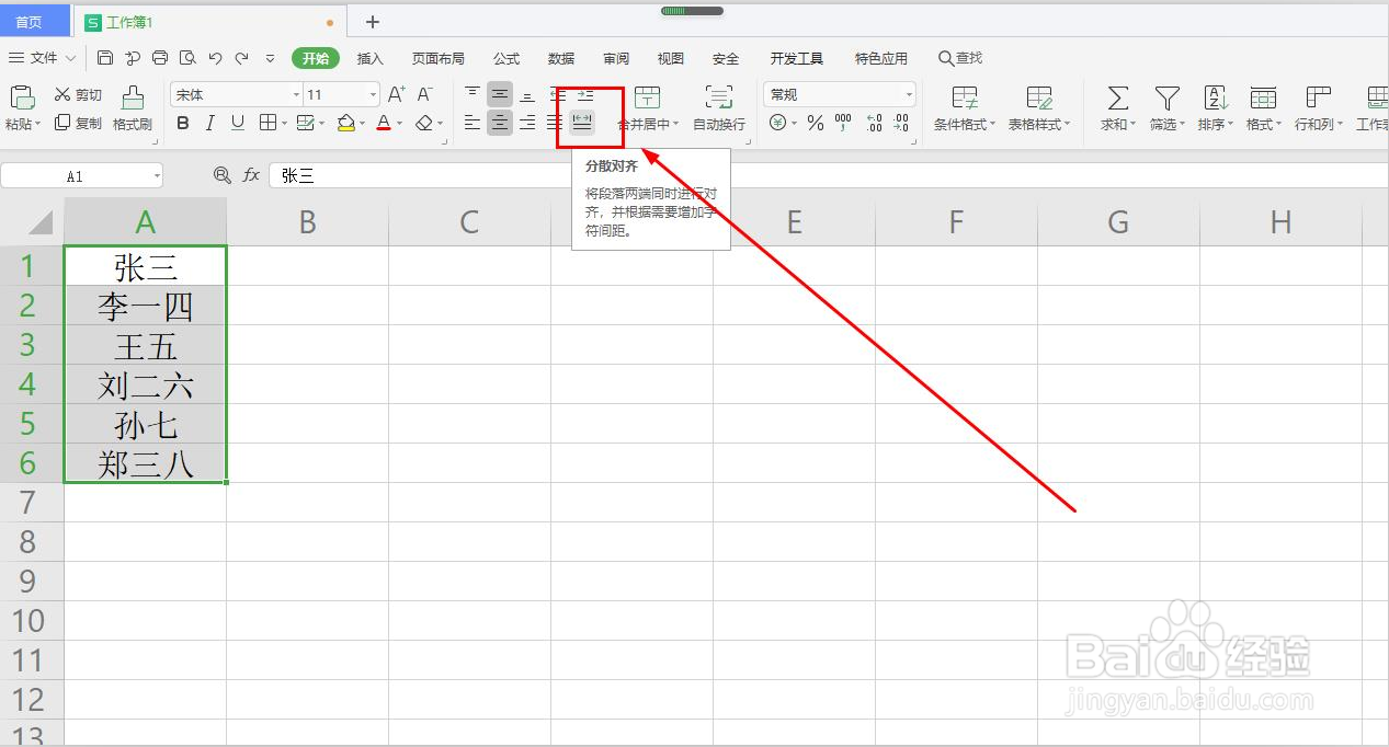 WPS如何快速对齐单元格的文字