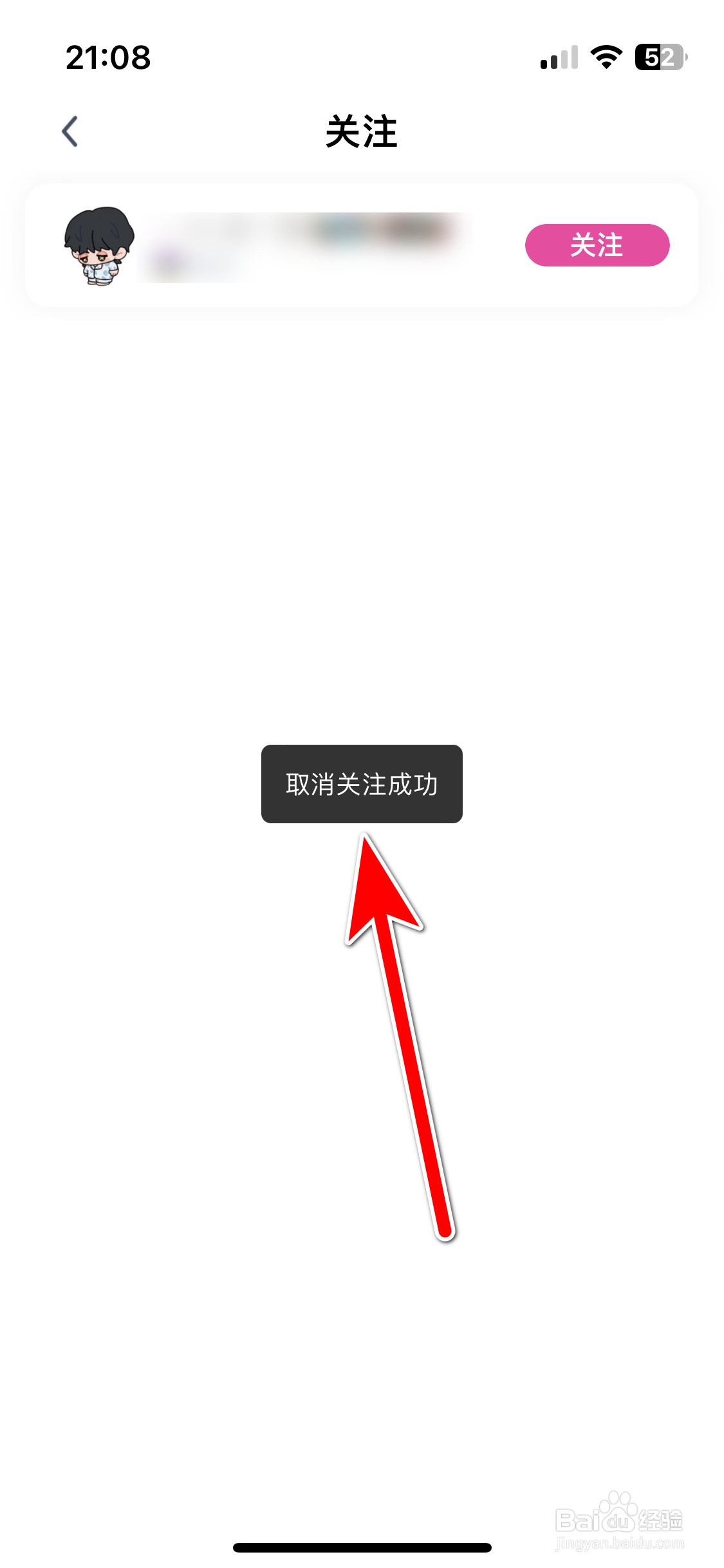 艾米直播如何取消关注用户