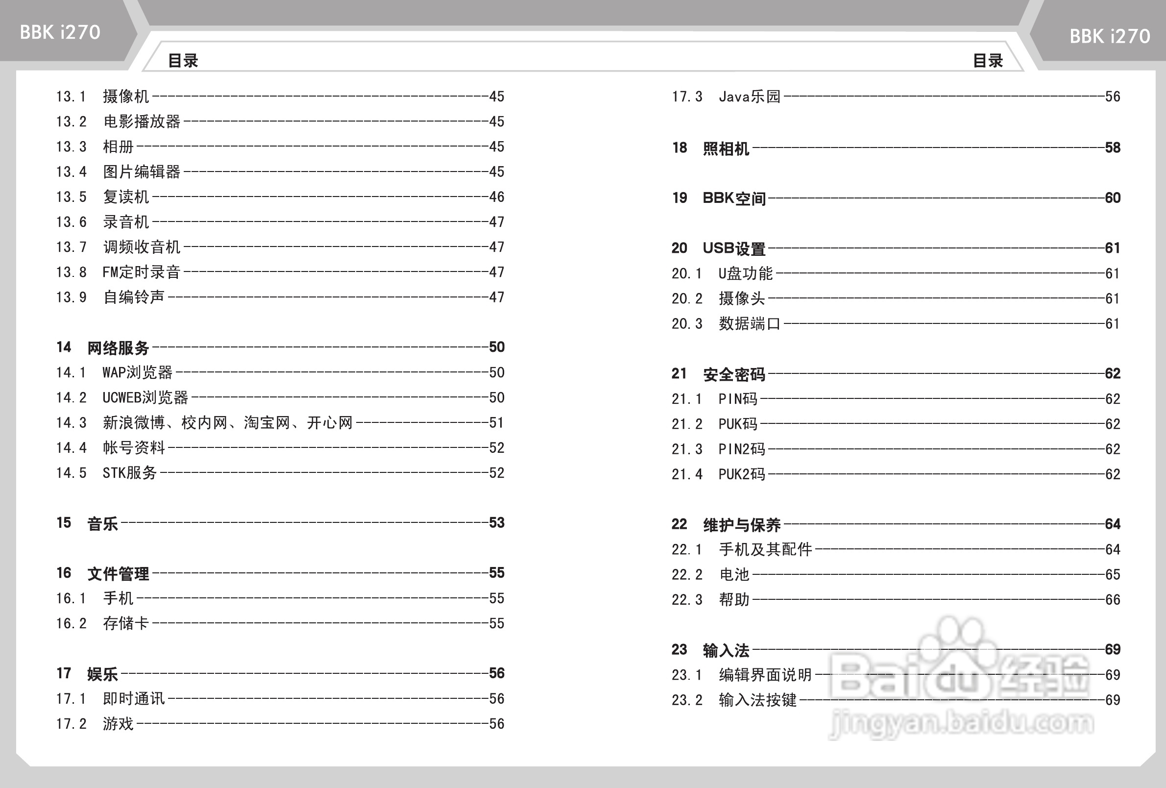 步步高i270手机使用说明书:[1]