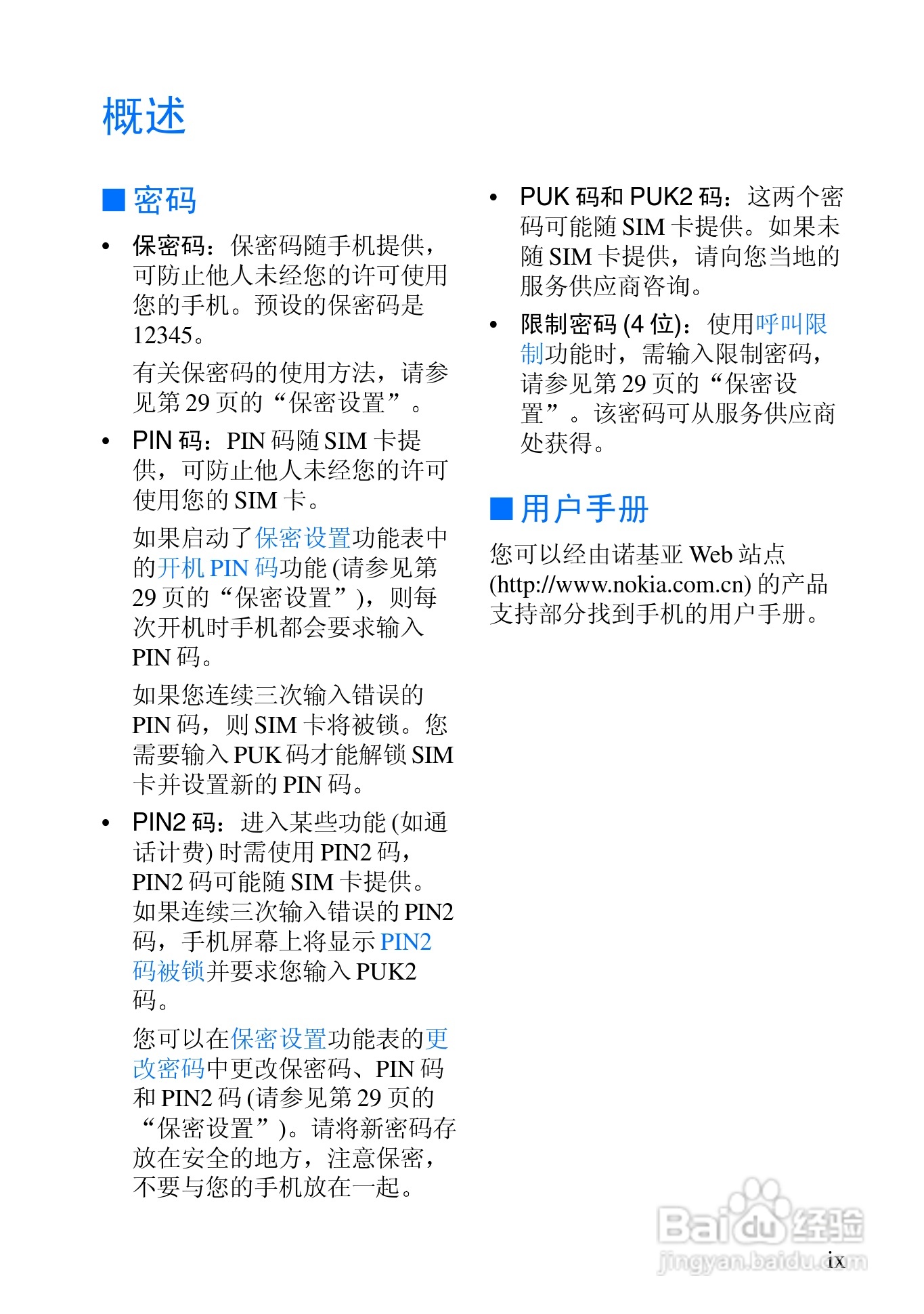 诺基亚3100手机使用说明书:[1]