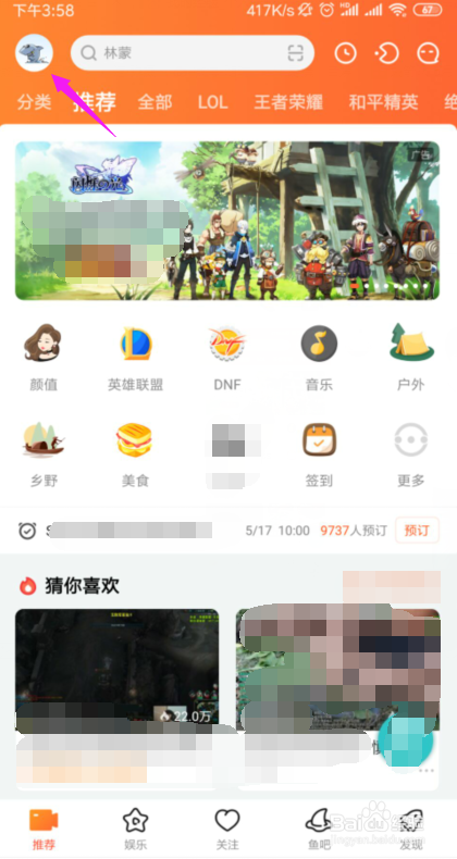 腾讯大王卡斗鱼直播如何免流量