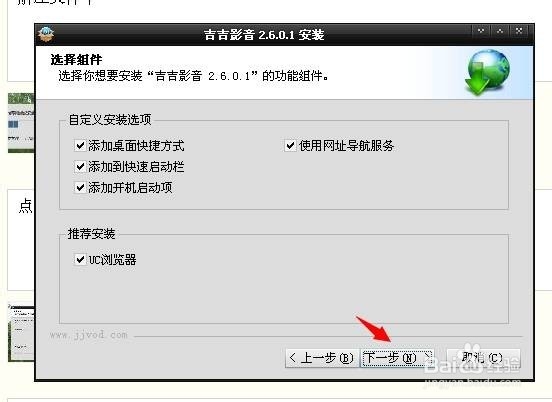 怎样安装吉吉影音播放器：[2]