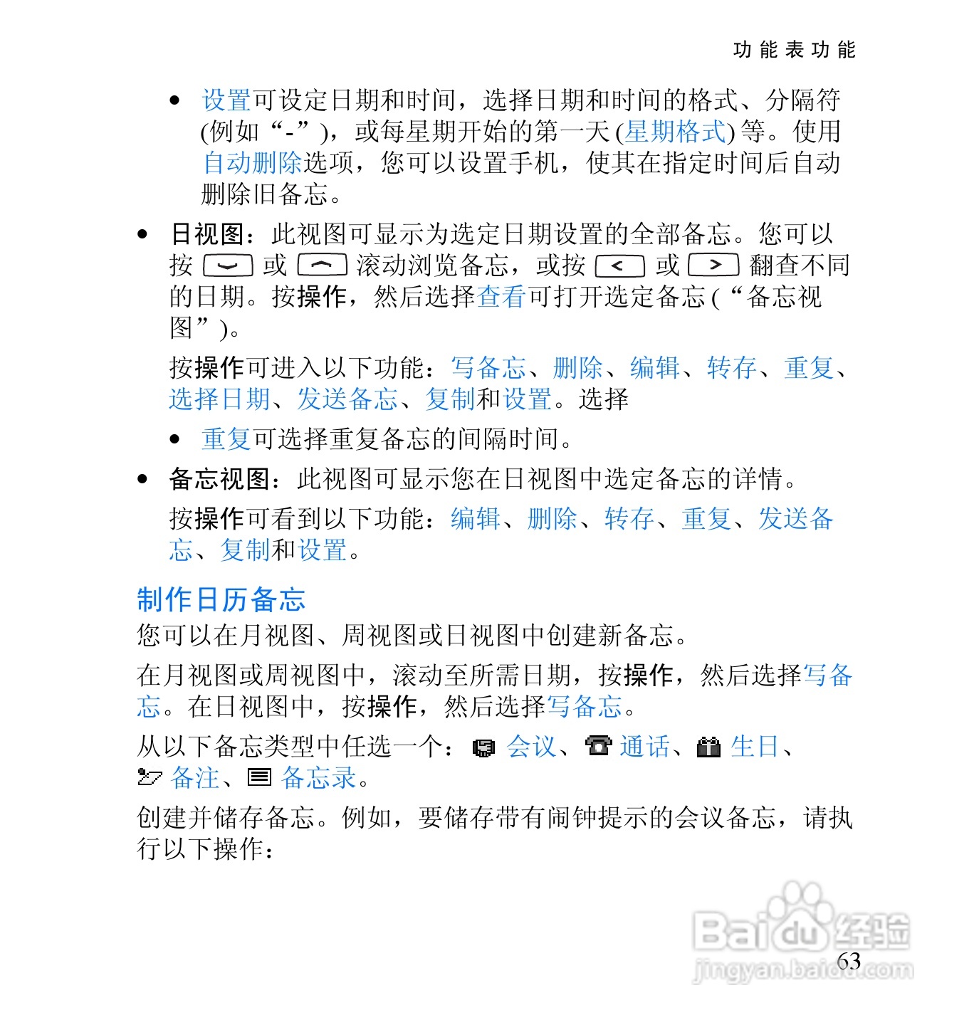诺基亚2652手机使用说明书:[8]