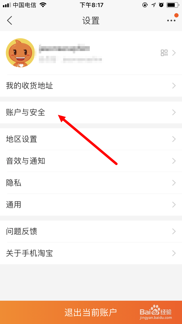 淘宝如何设置刷脸登录 扫脸登录