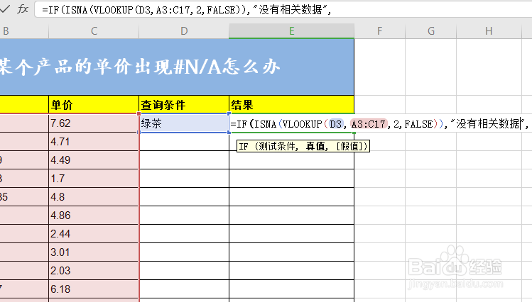 使用VLOOKUP函数查询产品销量时出现#N/A错误