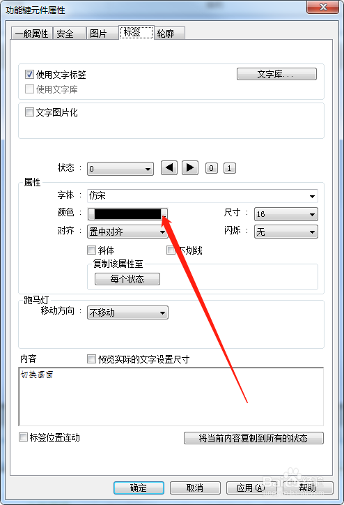 Utility Manager软件里设置功能键文字标签颜色