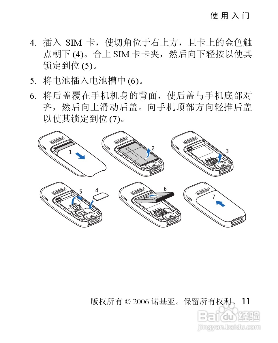诺基亚2610手机使用说明书:[2]
