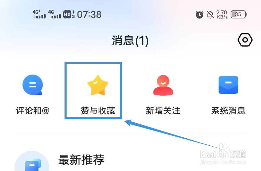 《住小帮》如何查看赞和收藏