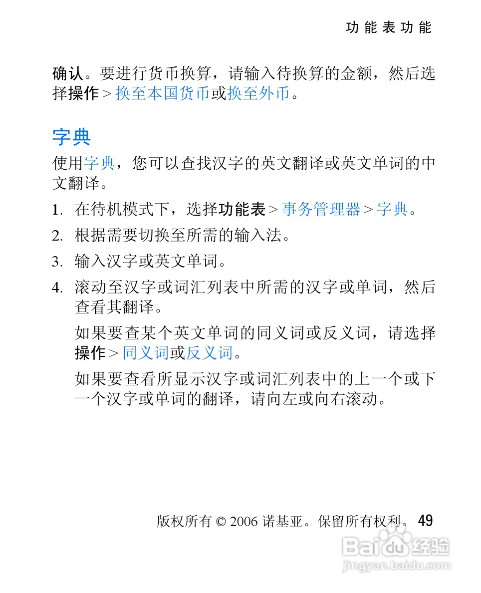 诺基亚2610手机使用说明书:[5]