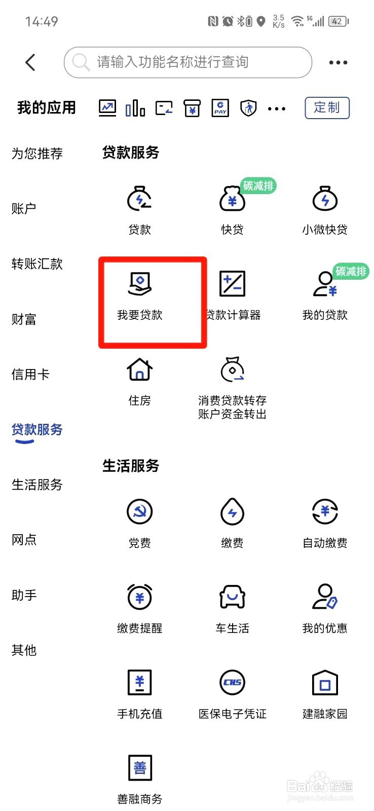 微众银行贷款如何办理