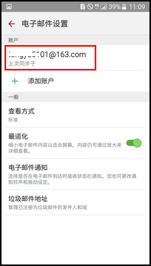 Samsung Galaxy On7(5.1.1)如何移除电子邮件帐户?(G6000)