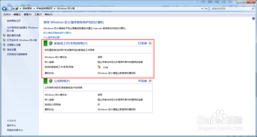 WIN7系统如何关闭电脑防火墙