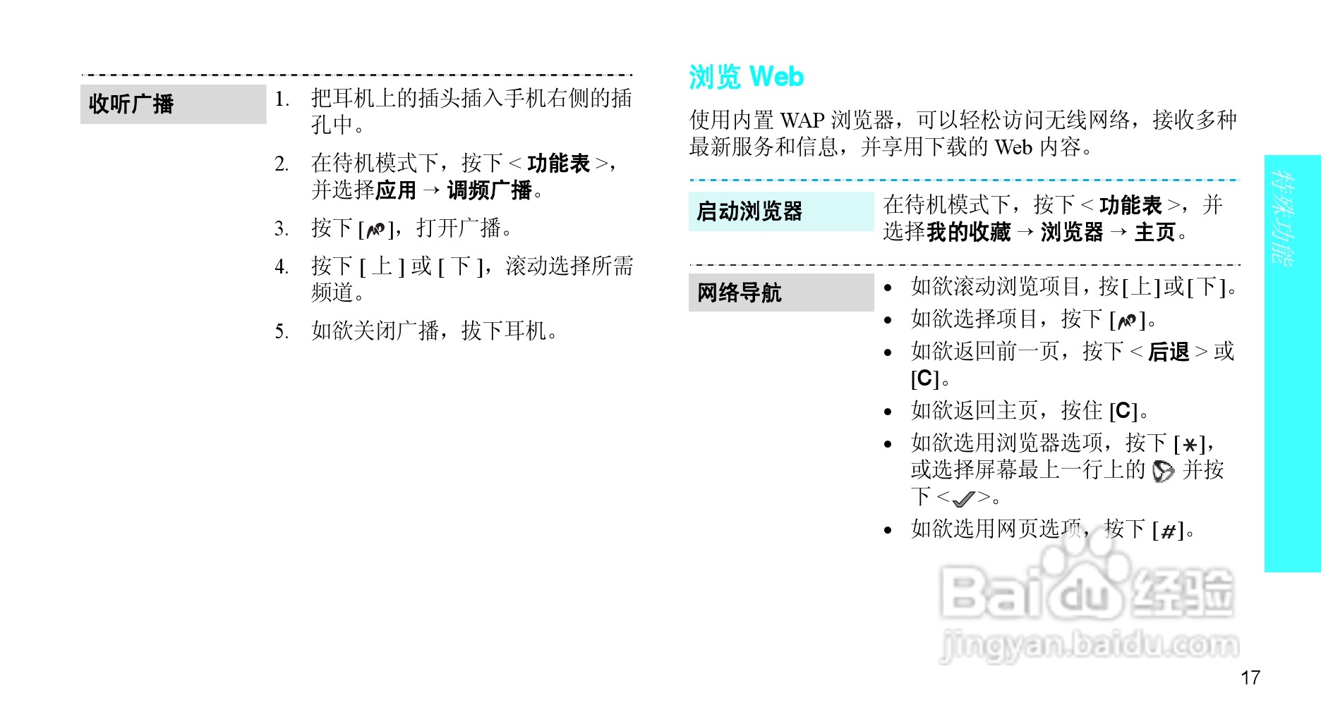三星SGH-X708手机使用说明书:[2]