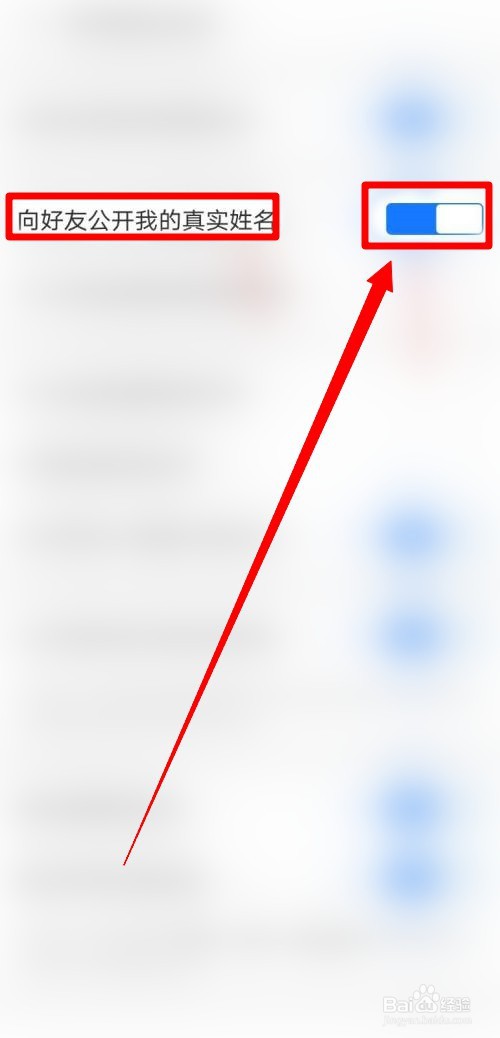 如何向支付宝好友公开真实姓名