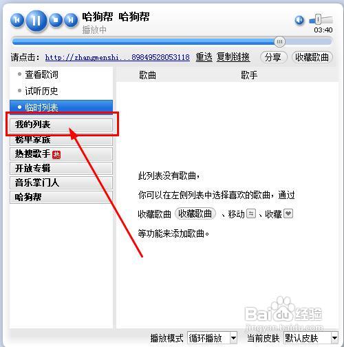 百度音乐盒如何新建播放列表