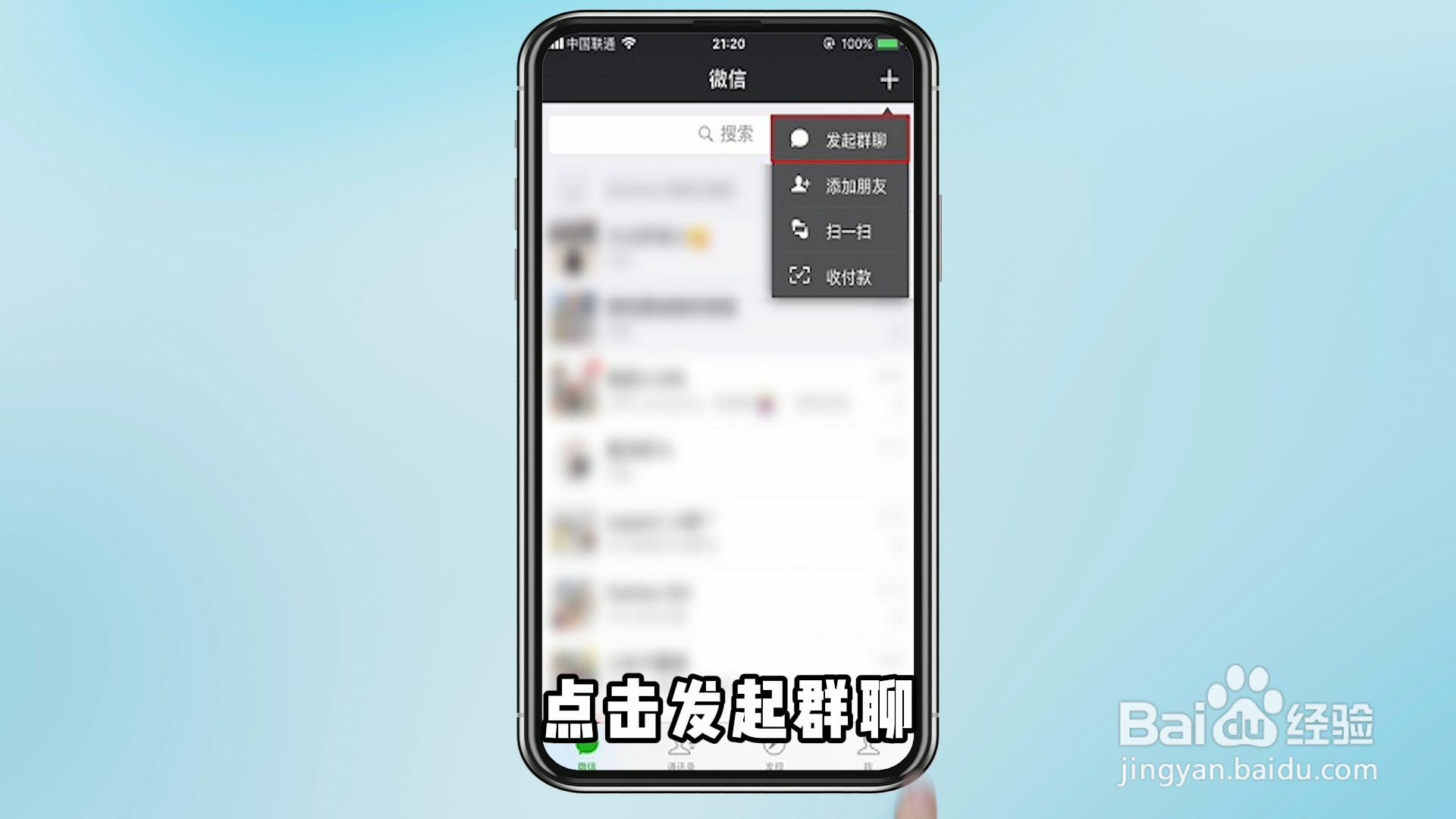 怎么样建群微信群聊