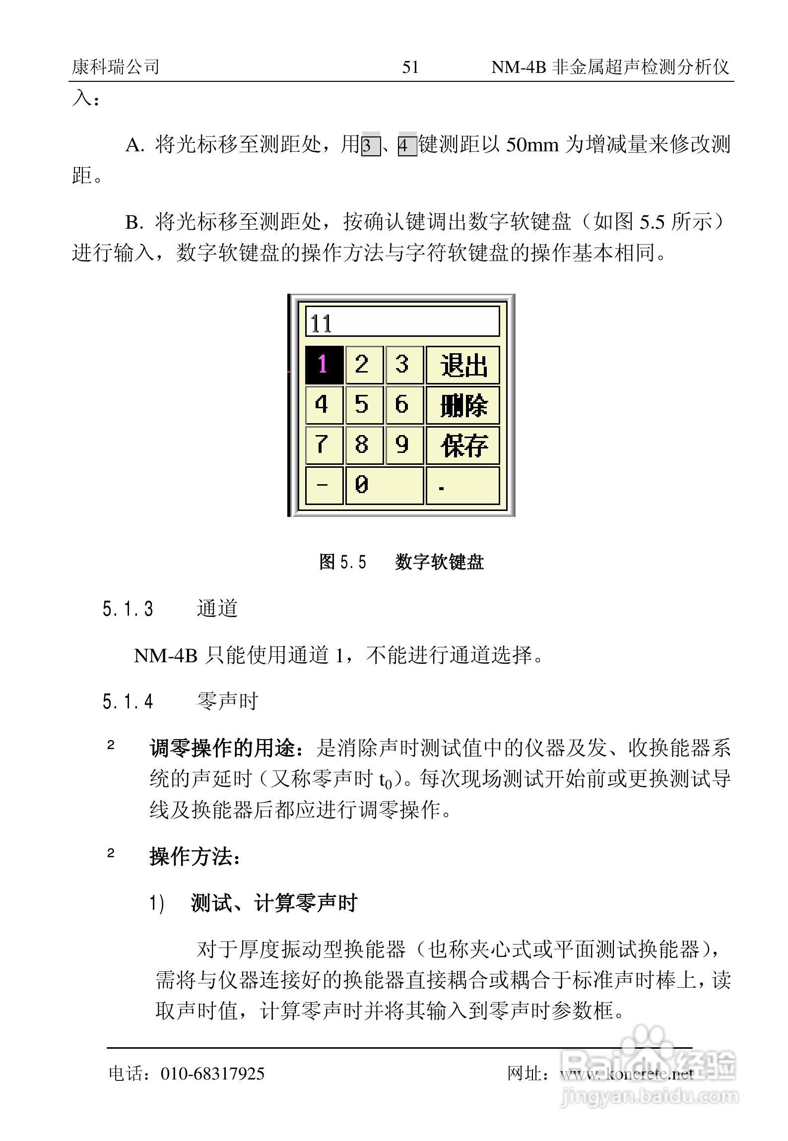 NM-4B卧式非金属超声检测分析仪说明书:[6]