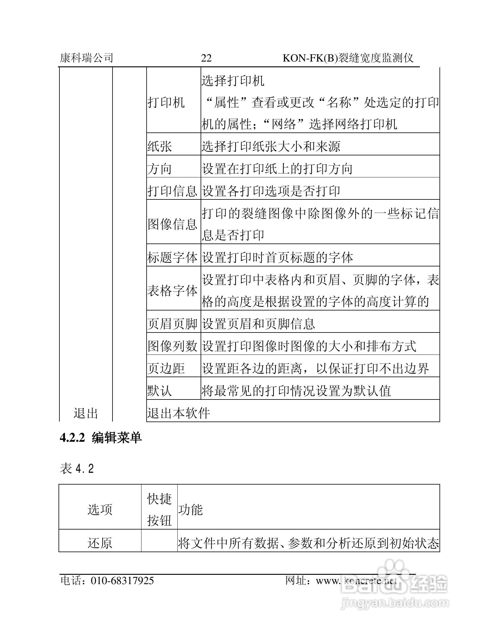 KON-FK（B）裂缝宽度监测仪说明书:[3]