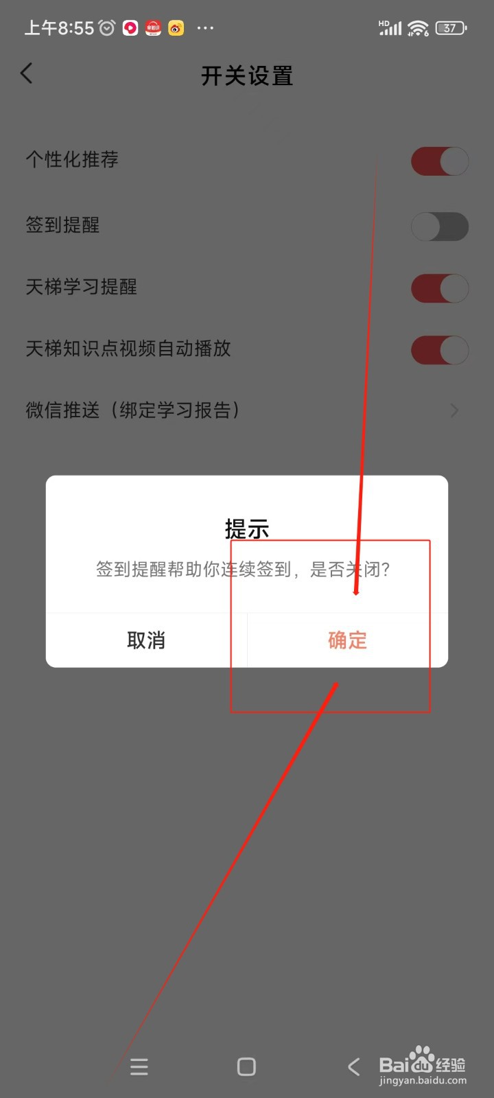 全知识如何关闭签到提醒