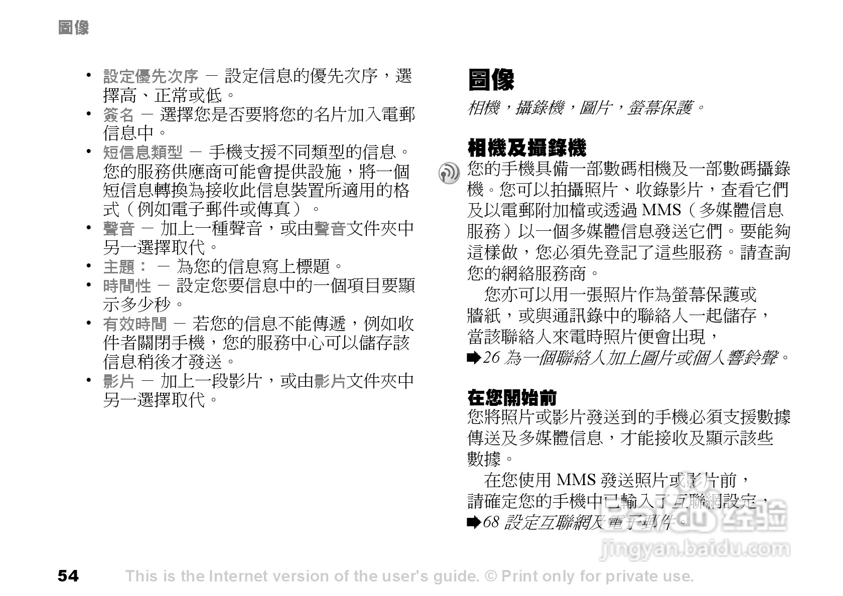 索爱手机S700i使用说明书:[6]