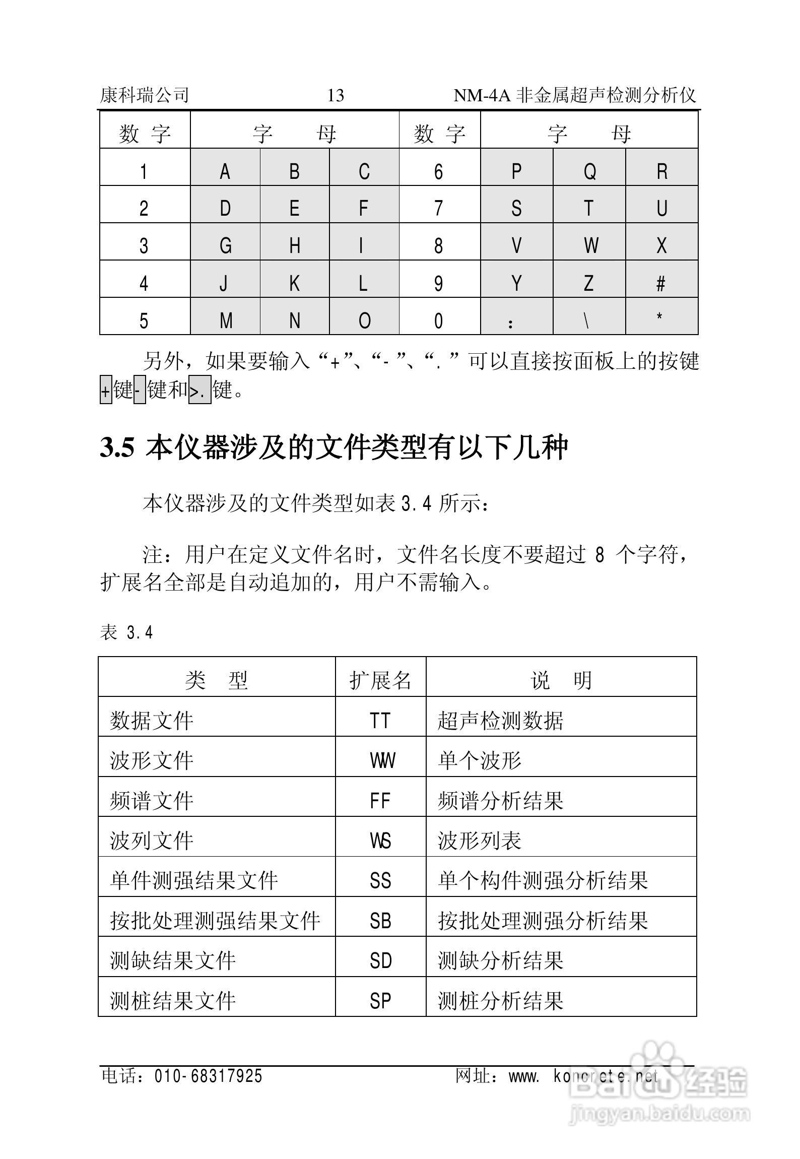 NM-4A立式非金属超声检测分析仪说明书:[2]