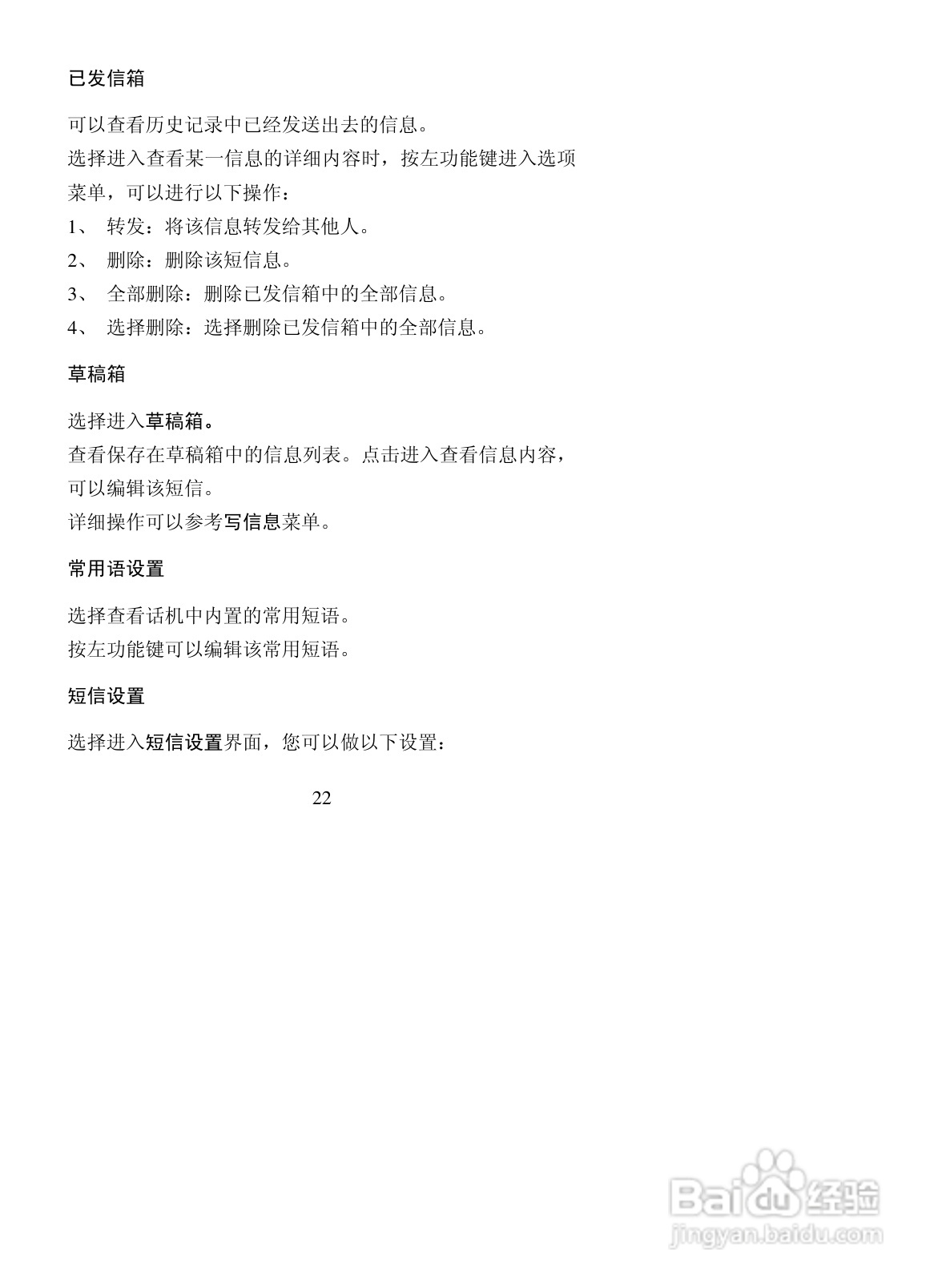 海信T66手机使用说明书:[4]
