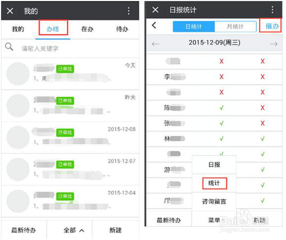 微信办公工作日报功能使用手册