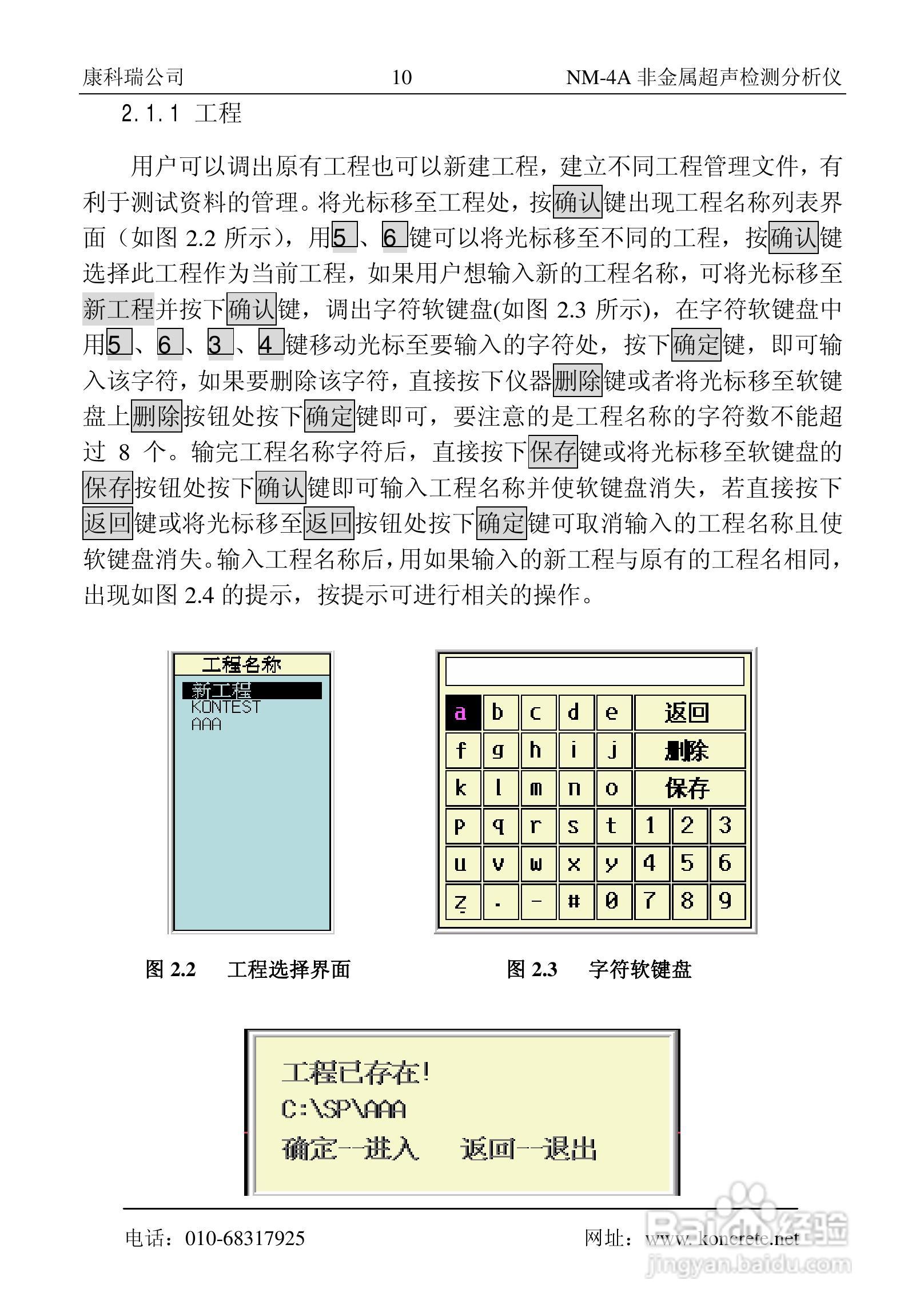 NM-4A卧式非金属超声检测分析仪说明书:[2]