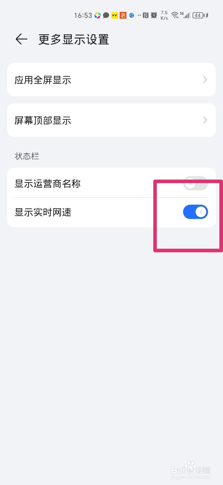 手机桌面显示网速在哪里设置