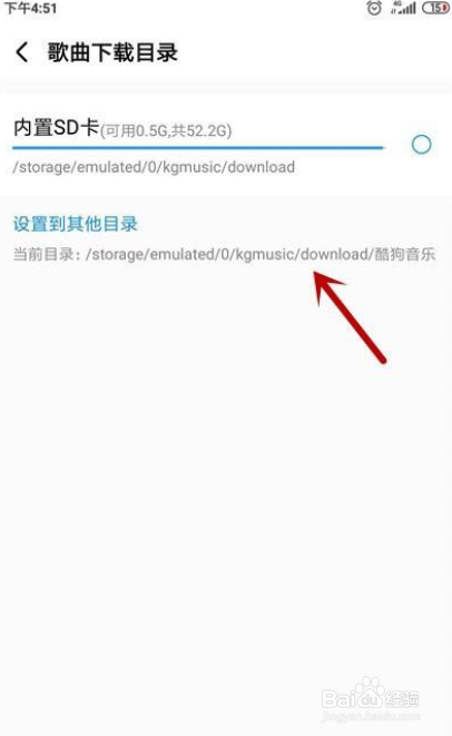酷狗音乐下载的歌曲保存在哪