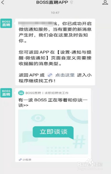 boss直聘怎么开启微信通知