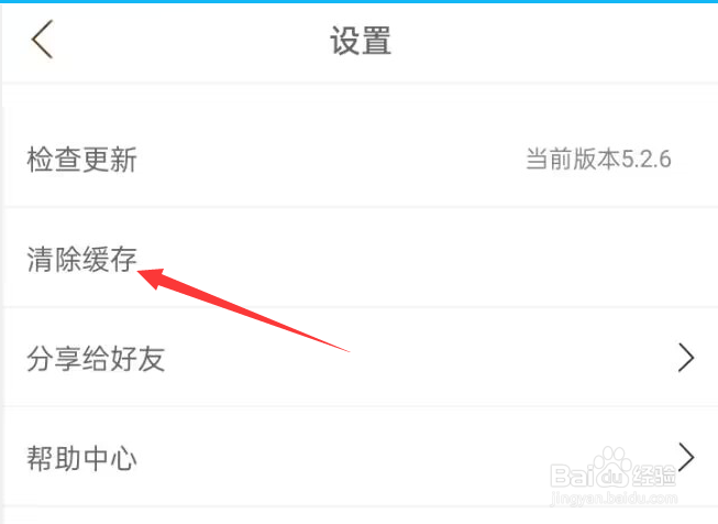 甜趣蛋糕APP怎样清除缓存