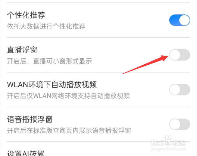 中国电信APP如何关闭直播浮窗？