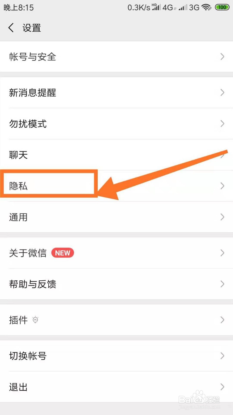 朋友圈如何设置/取消三天可见
