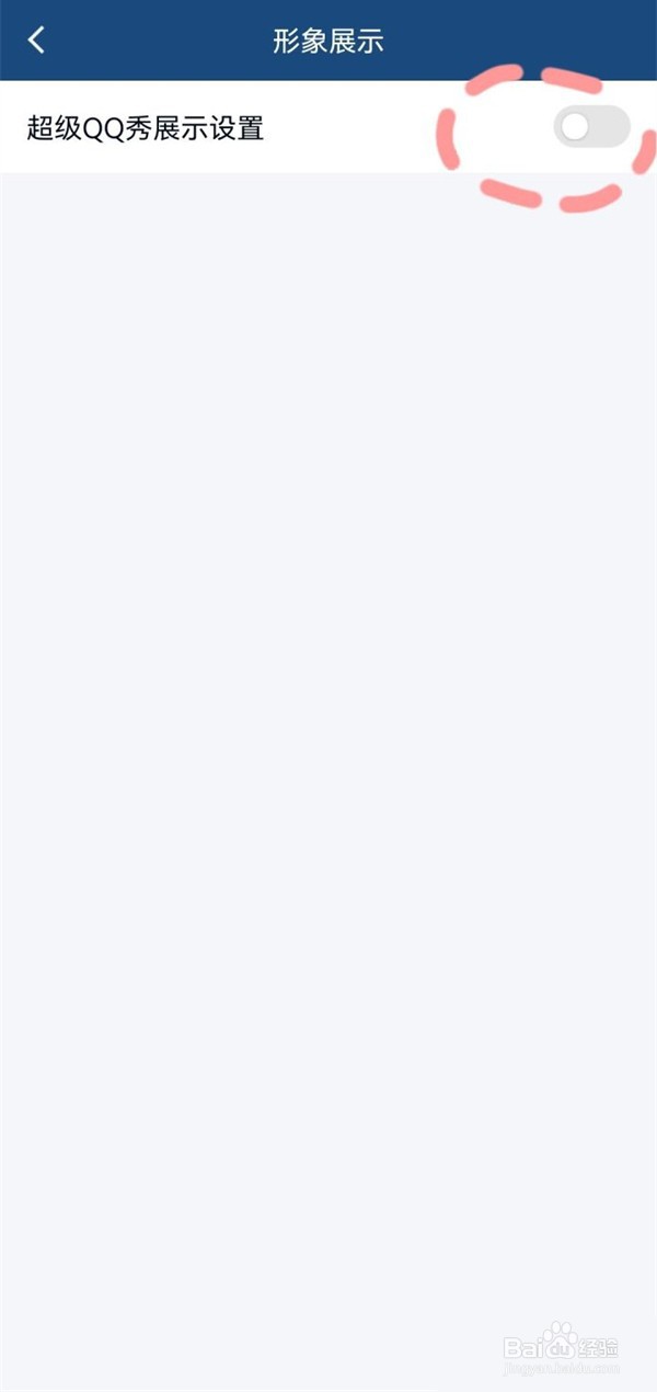 QQ的超级QQ秀怎样关