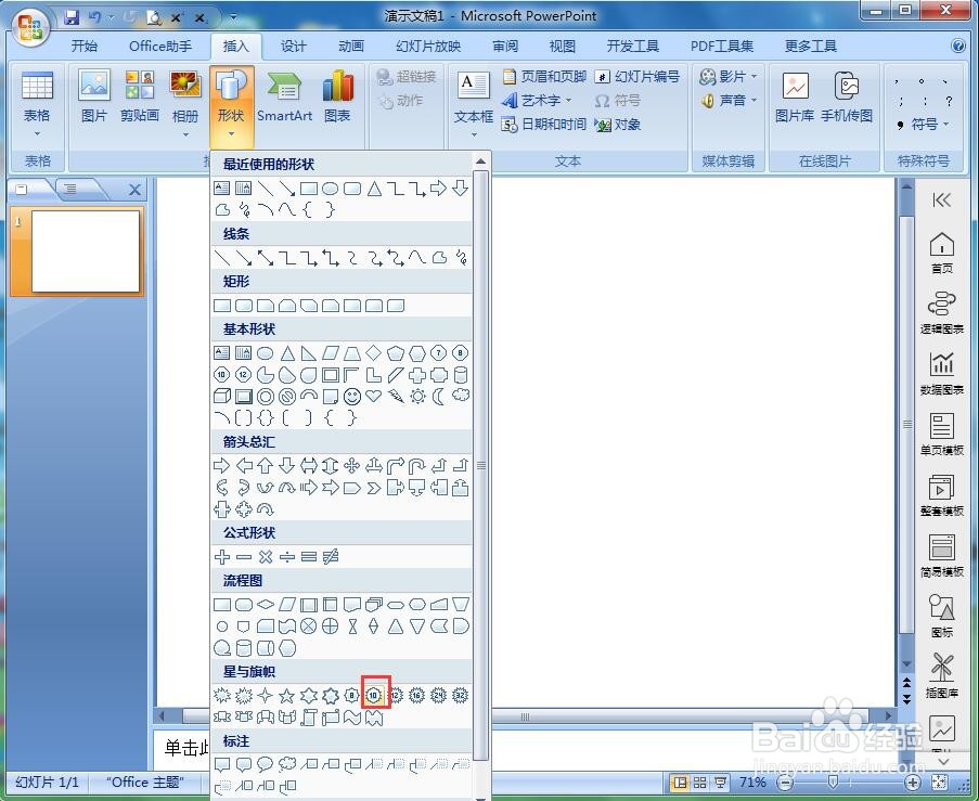 给十角星添加斜纹布纹理和阴影样式