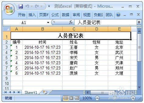 如何用C#导出Excel表格