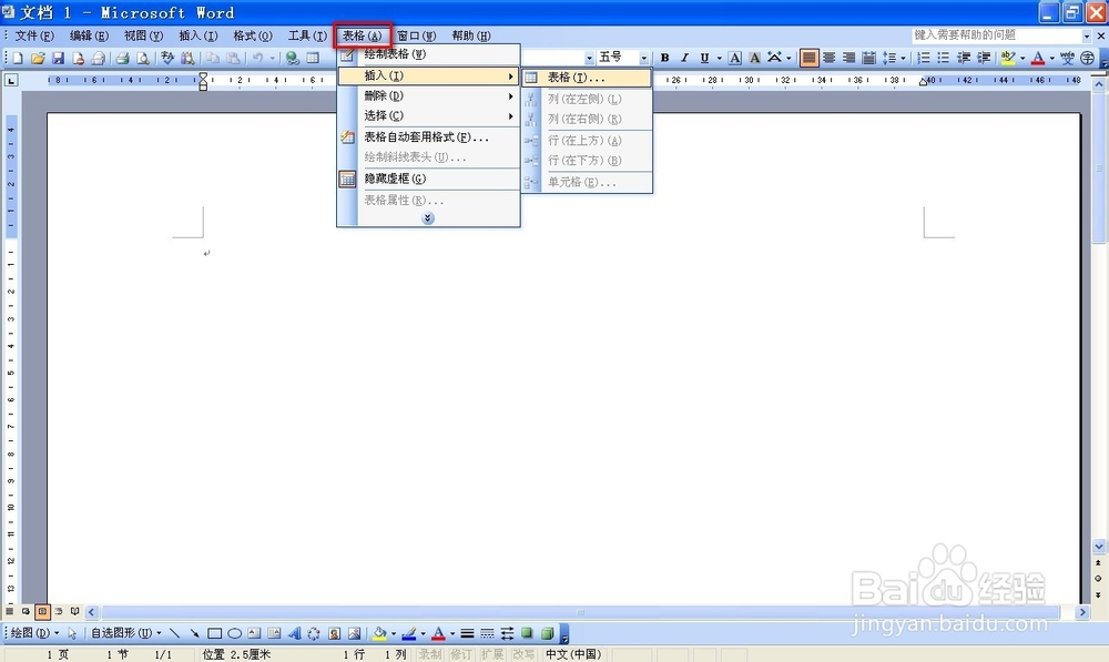 如何用word制作三线表?