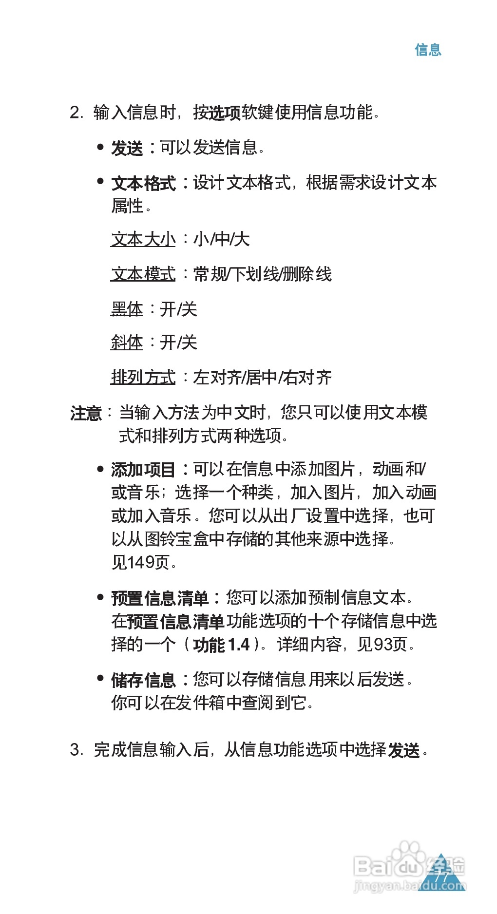 三星SGH-E708手机使用说明书:[8]
