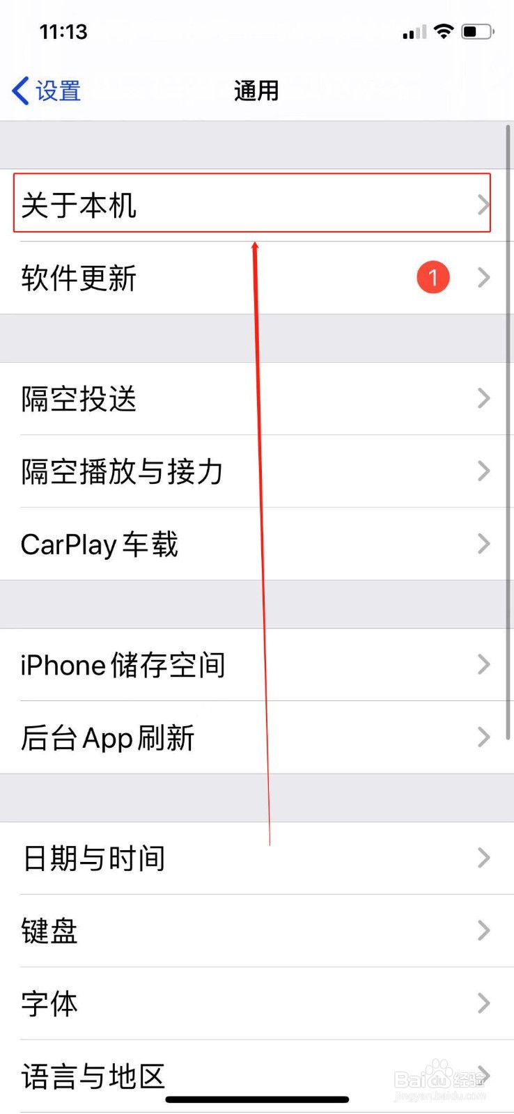 苹果手机怎么查看当前系统版本？