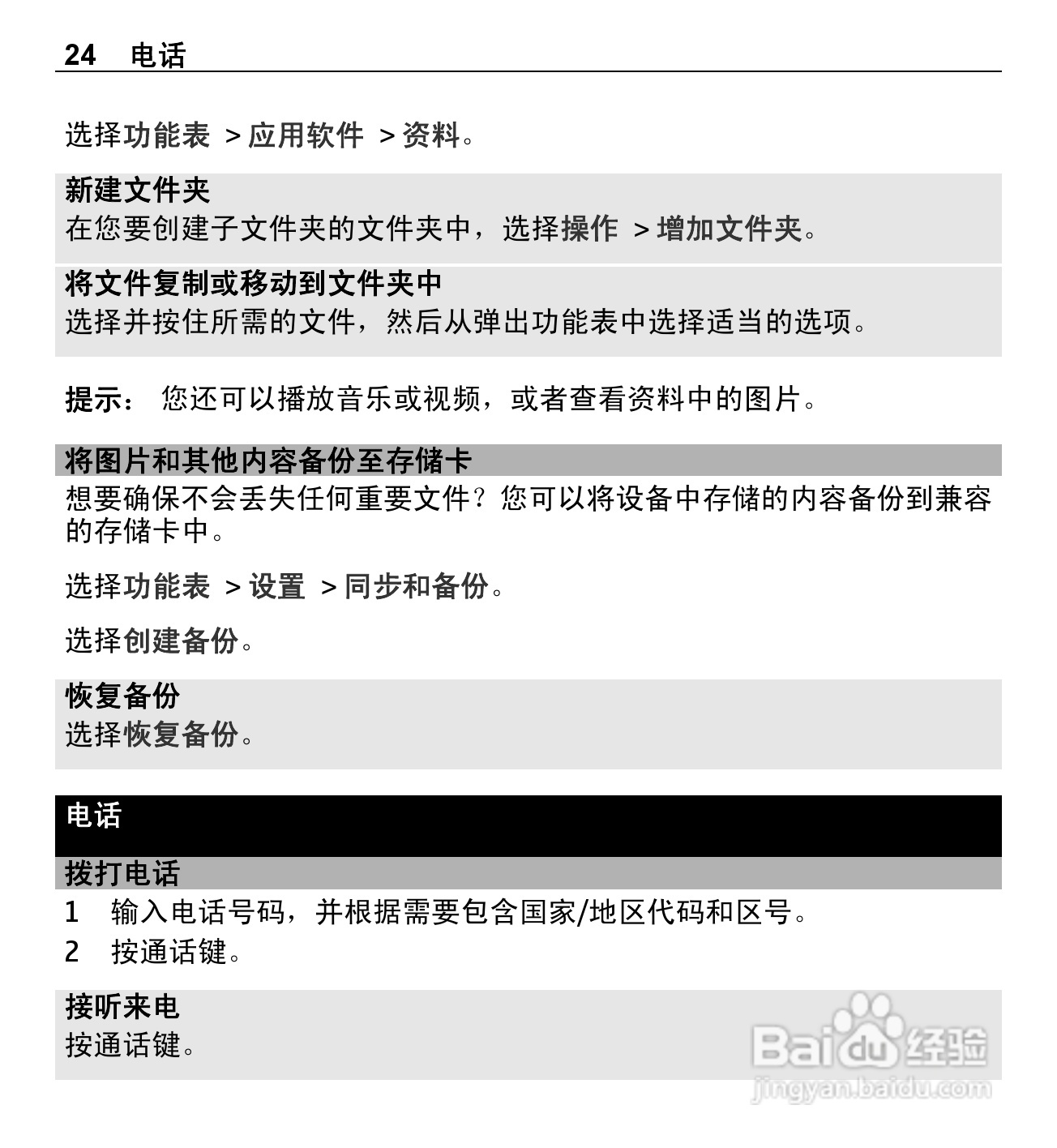 诺基亚X3-02手机使用说明书:[3]