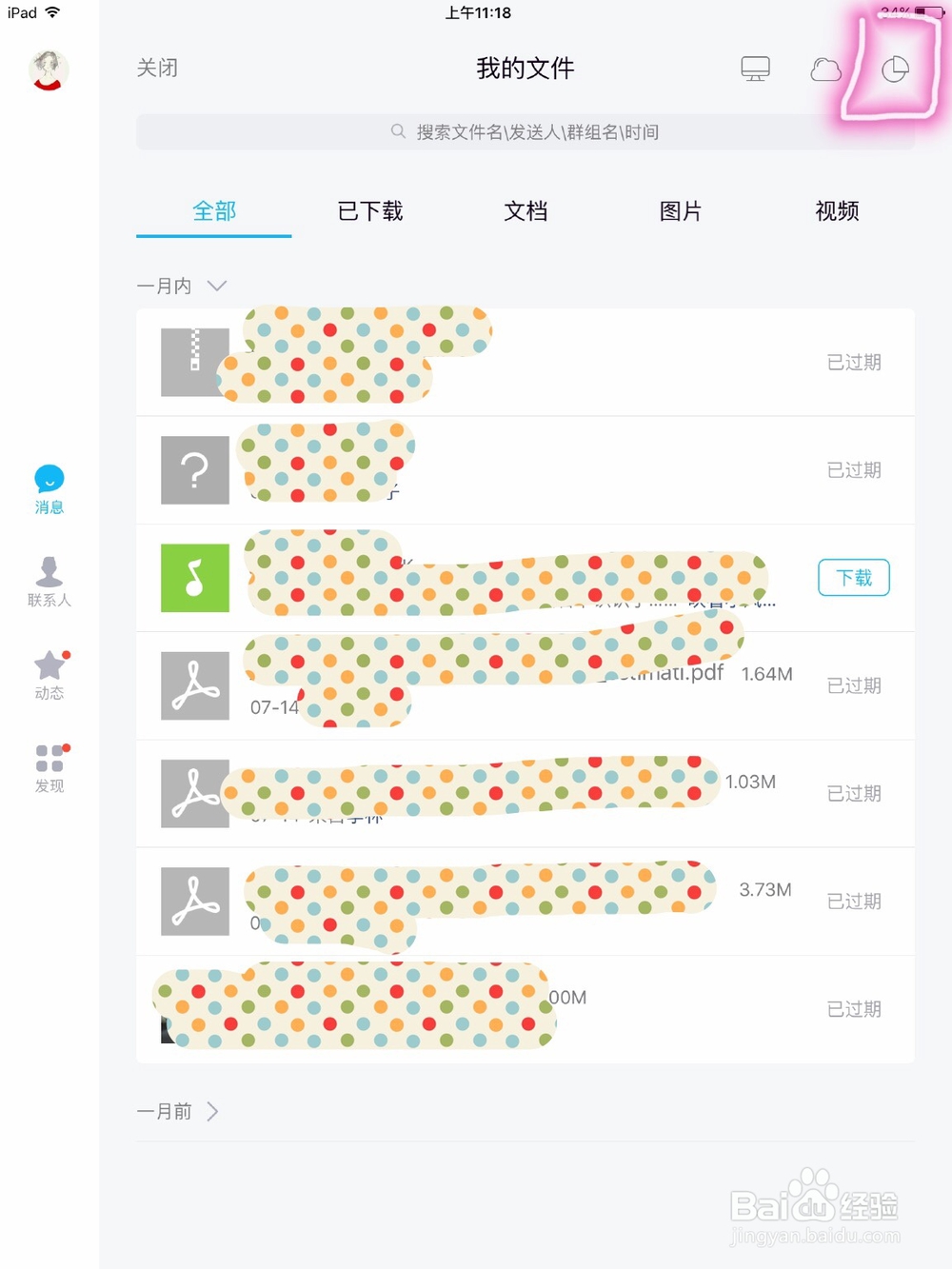 如何清除iPad中接收的QQ文件