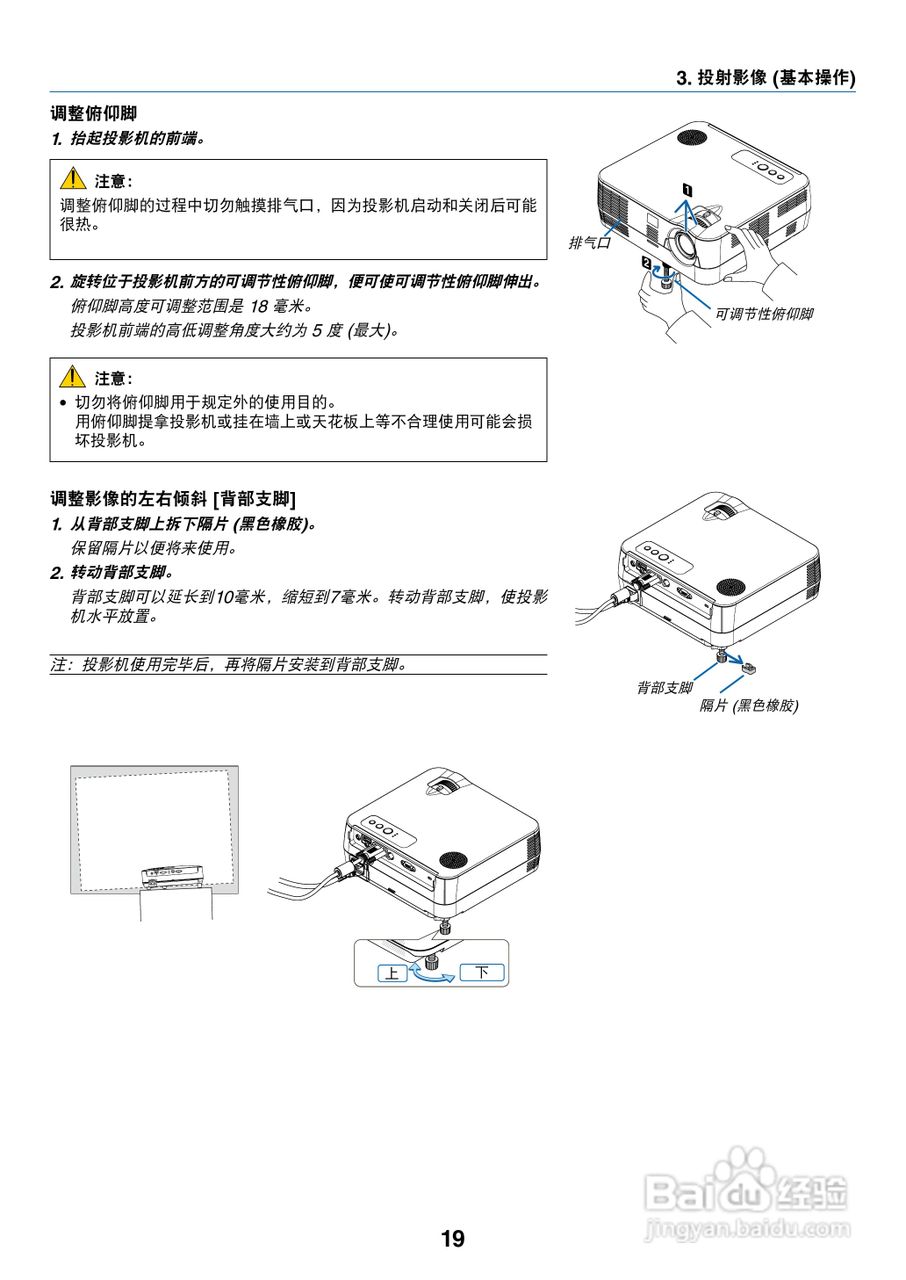 日电NP-V280+投影机说明书:[3]