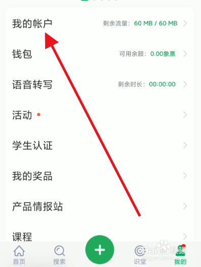 印象笔记APP如何设置锁定密码