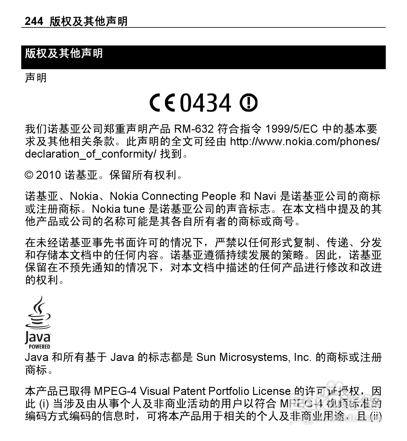 诺基亚E5-00手机使用说明书:[25]