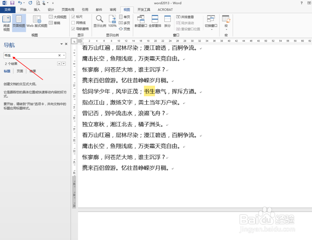word2013中如何统计某个字在文档中的次数