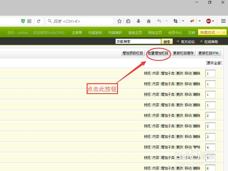 织梦系统DedeCms如何批量添加栏目