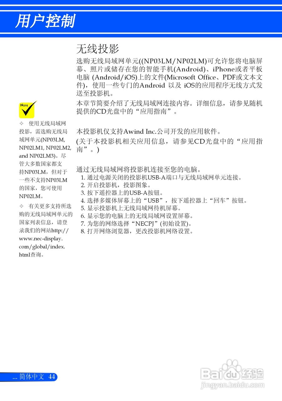 日电NP-L51W+投影机说明书:[6]